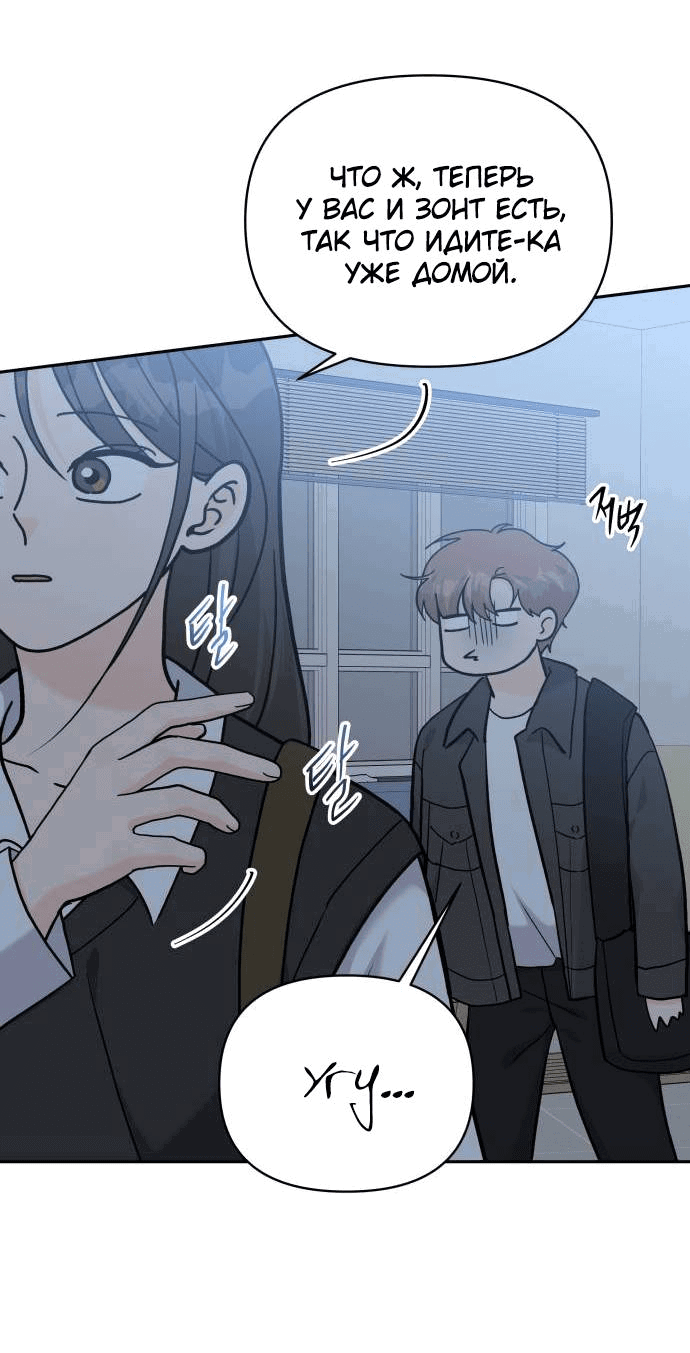Манга Красавчик на 24 часа - Глава 35 Страница 33