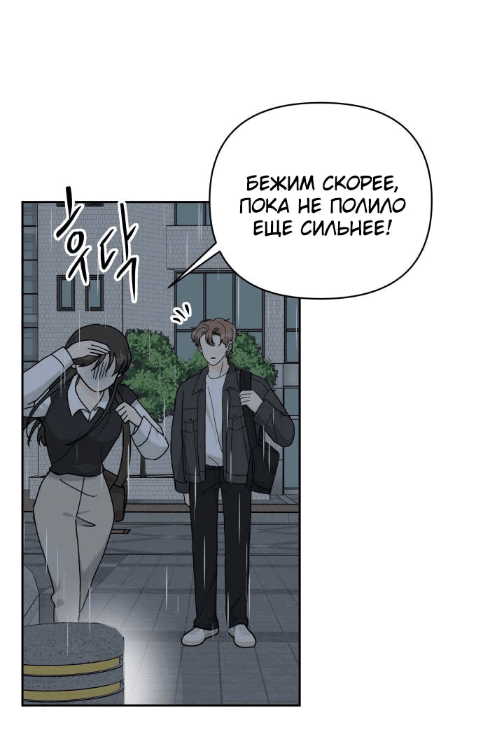 Манга Красавчик на 24 часа - Глава 35 Страница 28