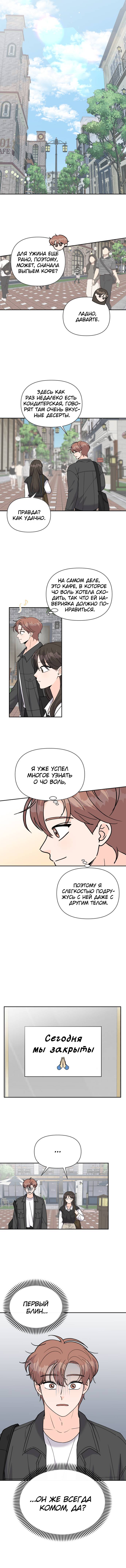 Манга Красавчик на 24 часа - Глава 35 Страница 1