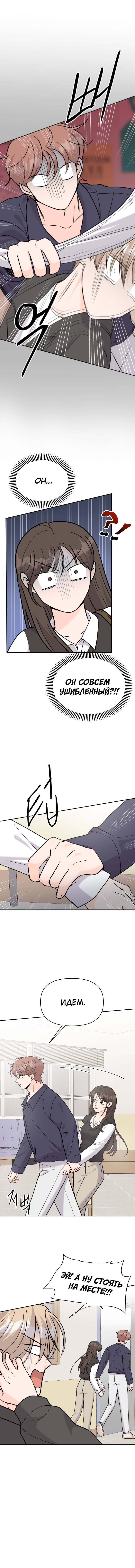 Манга Красавчик на 24 часа - Глава 34 Страница 1