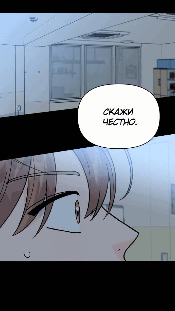 Манга Красавчик на 24 часа - Глава 34 Страница 56