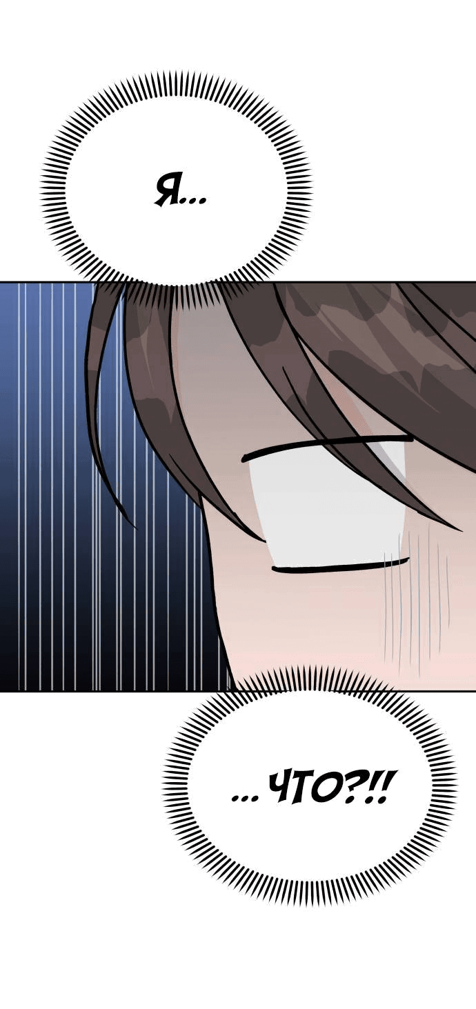 Манга Красавчик на 24 часа - Глава 34 Страница 24