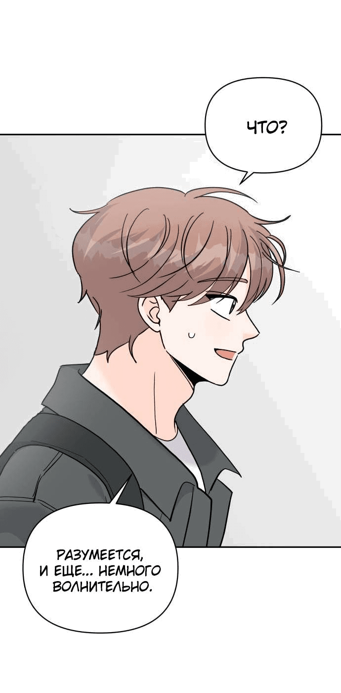 Манга Красавчик на 24 часа - Глава 34 Страница 43