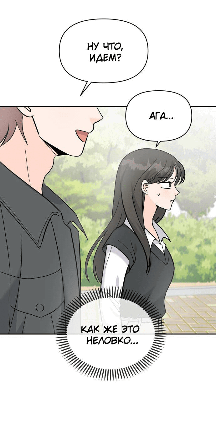 Манга Красавчик на 24 часа - Глава 34 Страница 38