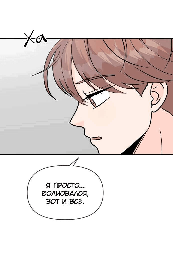 Манга Красавчик на 24 часа - Глава 34 Страница 7