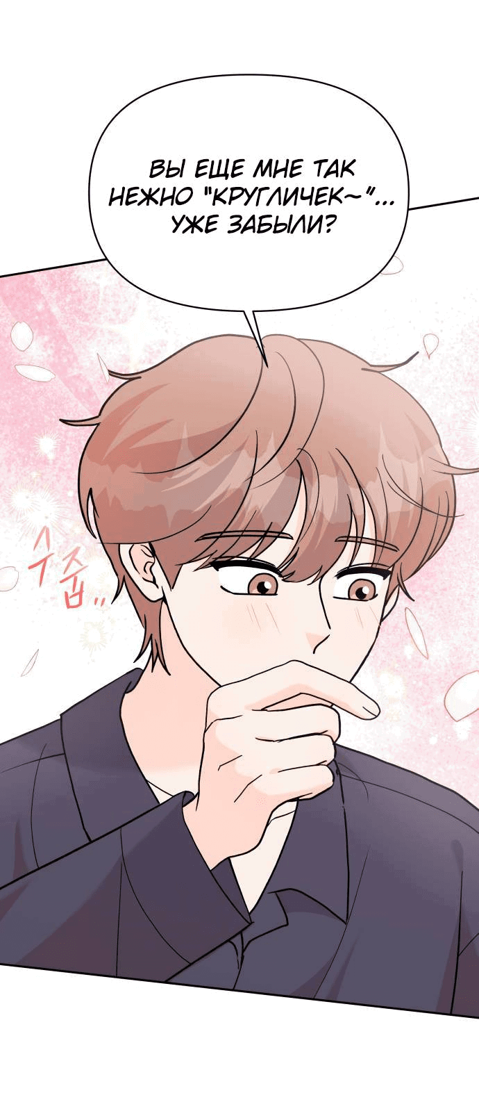 Манга Красавчик на 24 часа - Глава 34 Страница 23
