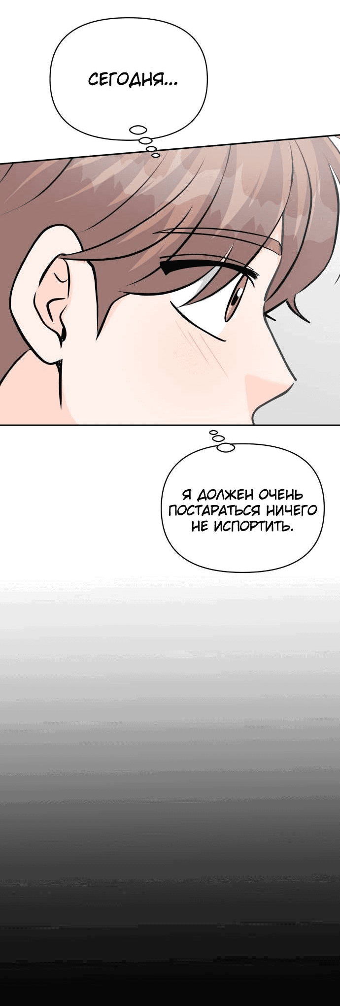 Манга Красавчик на 24 часа - Глава 34 Страница 54