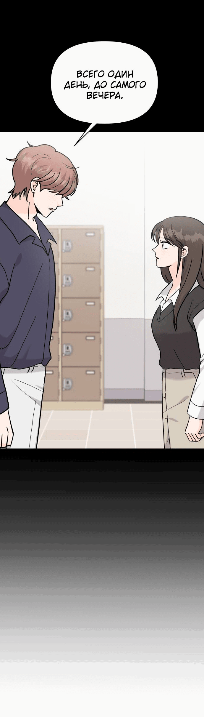 Манга Красавчик на 24 часа - Глава 34 Страница 33