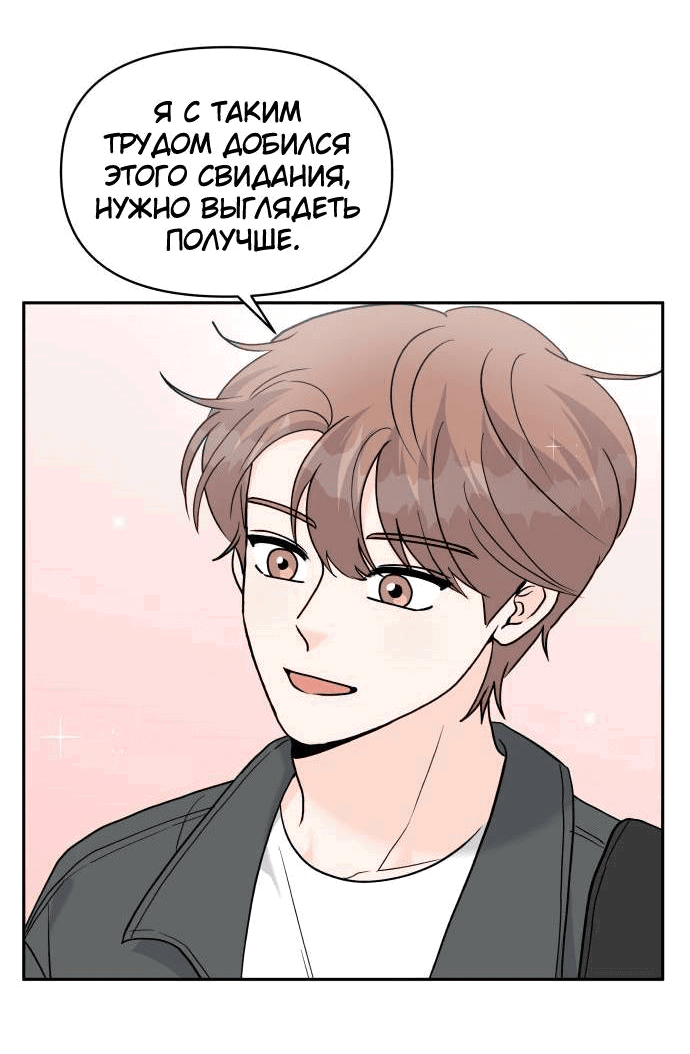 Манга Красавчик на 24 часа - Глава 34 Страница 37