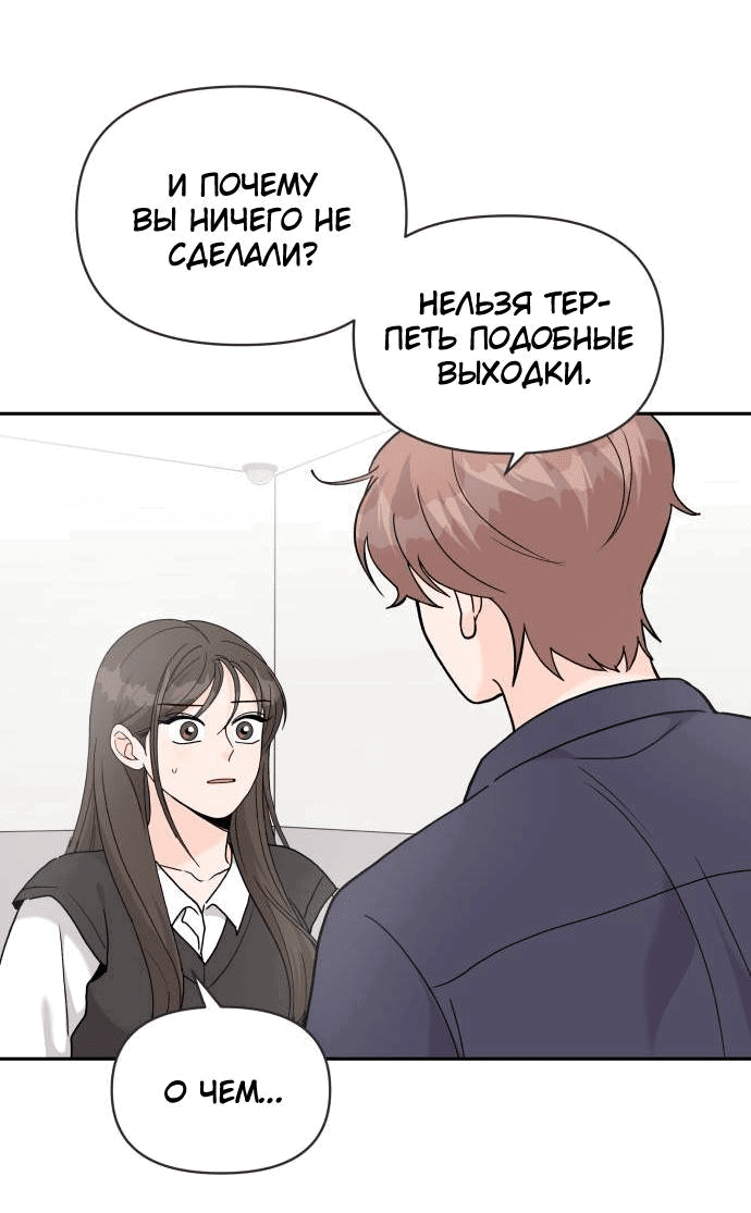 Манга Красавчик на 24 часа - Глава 34 Страница 5