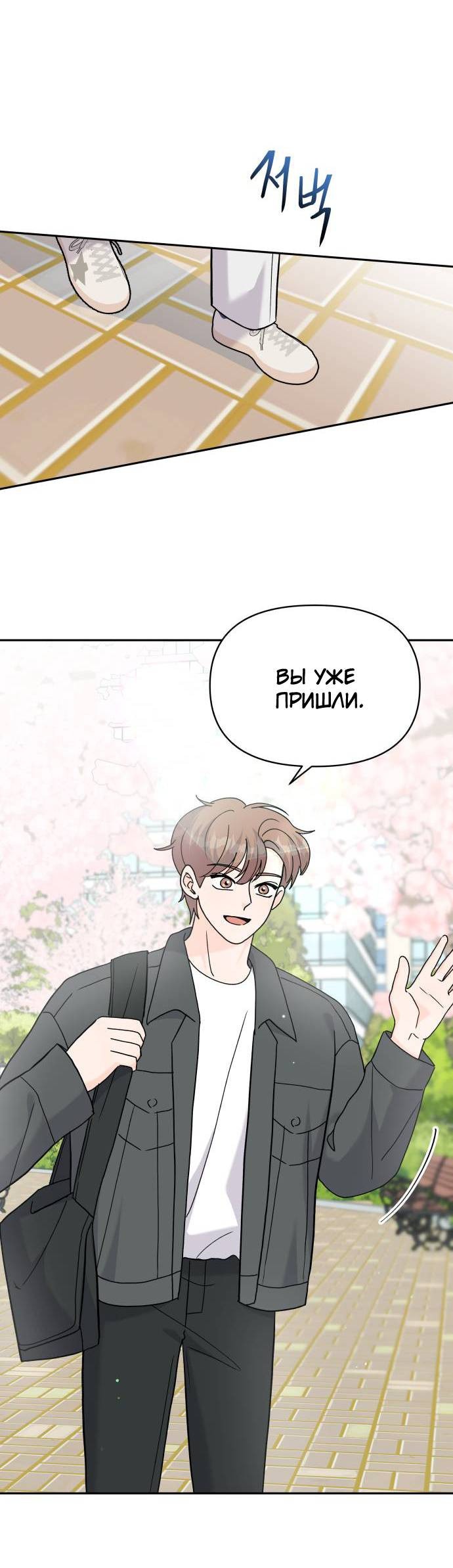 Манга Красавчик на 24 часа - Глава 34 Страница 35