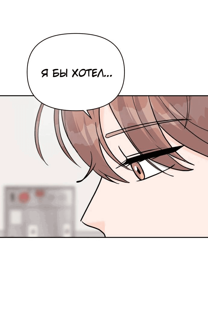 Манга Красавчик на 24 часа - Глава 34 Страница 11