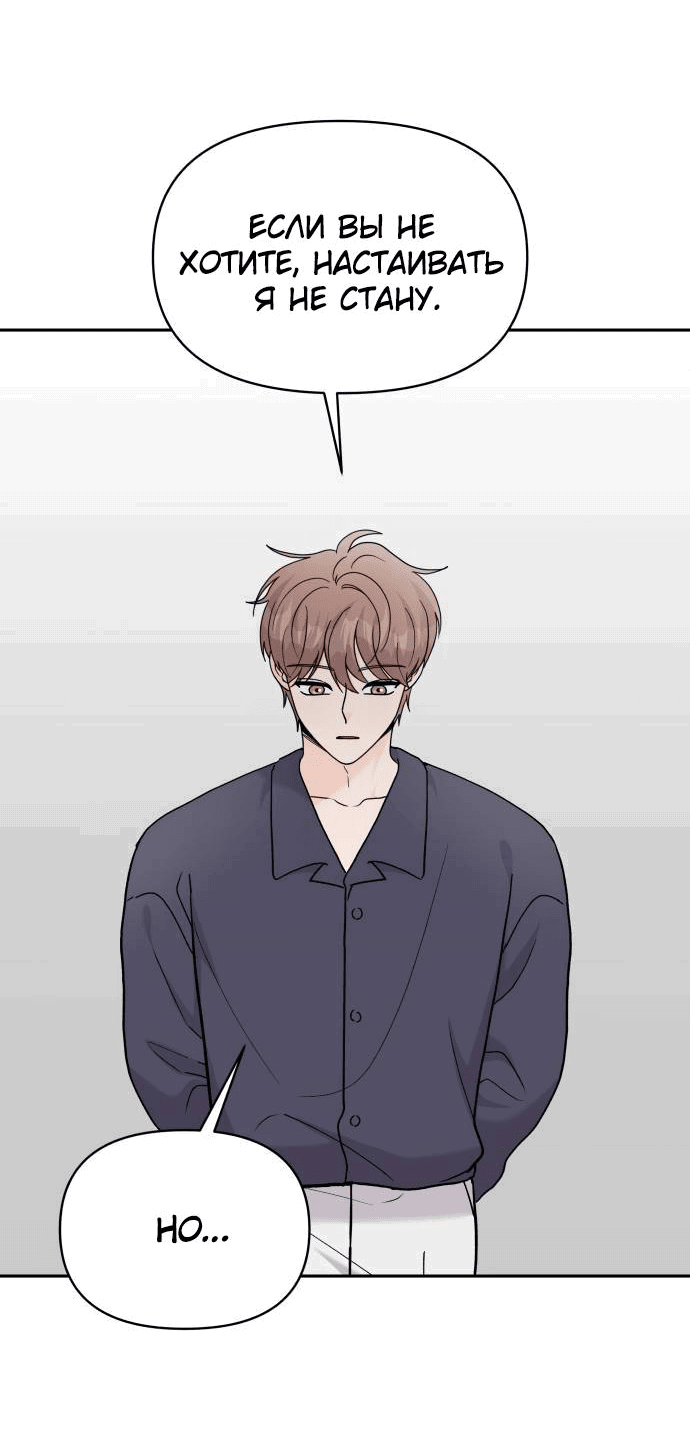 Манга Красавчик на 24 часа - Глава 34 Страница 17