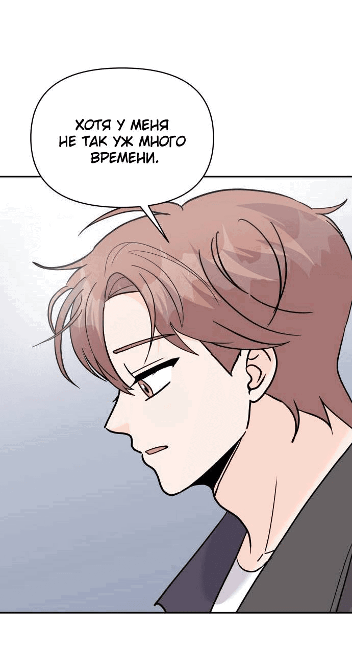 Манга Красавчик на 24 часа - Глава 34 Страница 51