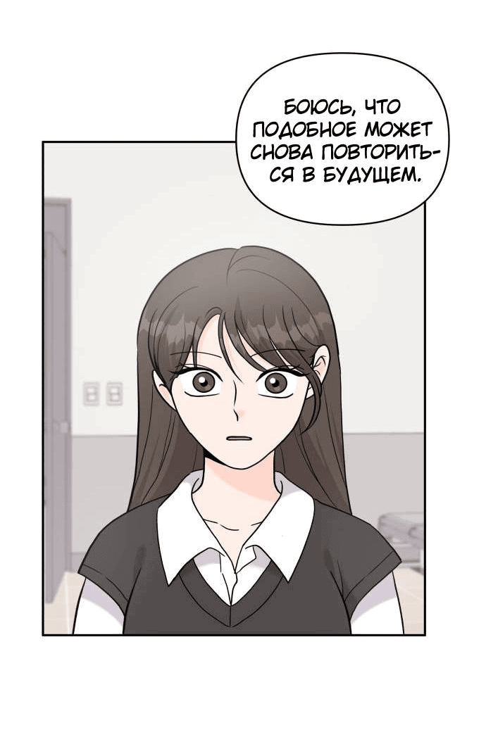 Манга Красавчик на 24 часа - Глава 34 Страница 8