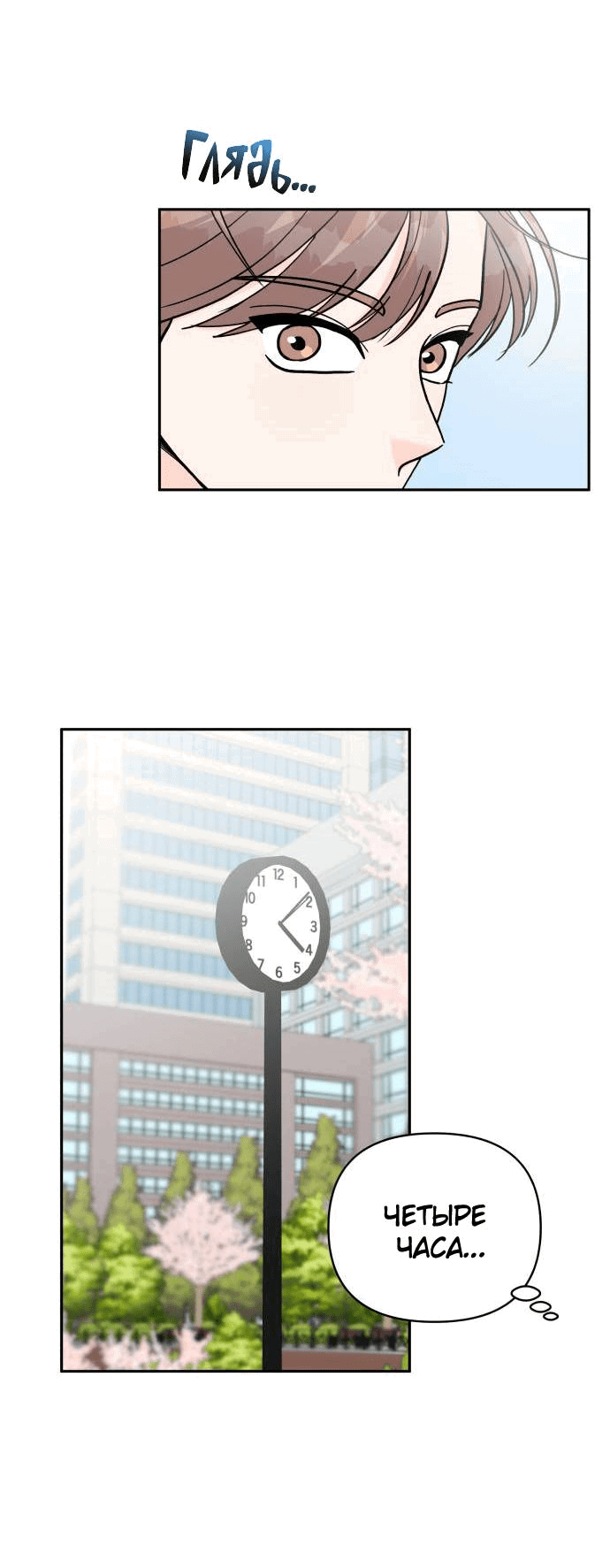 Манга Красавчик на 24 часа - Глава 34 Страница 39