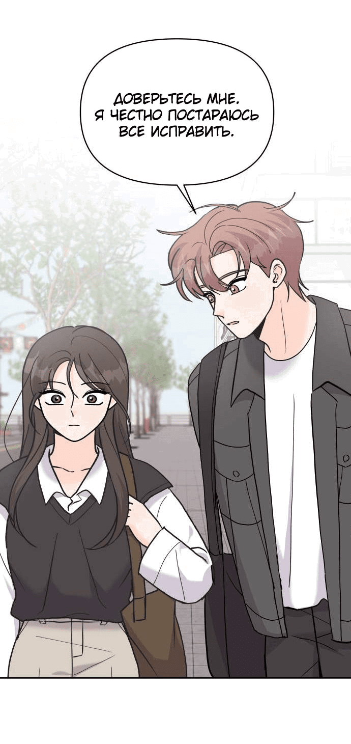 Манга Красавчик на 24 часа - Глава 34 Страница 50