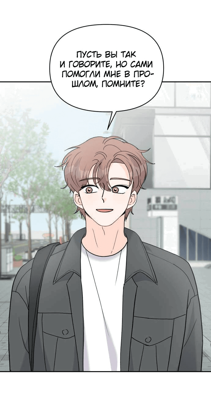 Манга Красавчик на 24 часа - Глава 34 Страница 45