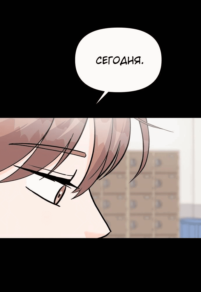 Манга Красавчик на 24 часа - Глава 34 Страница 31