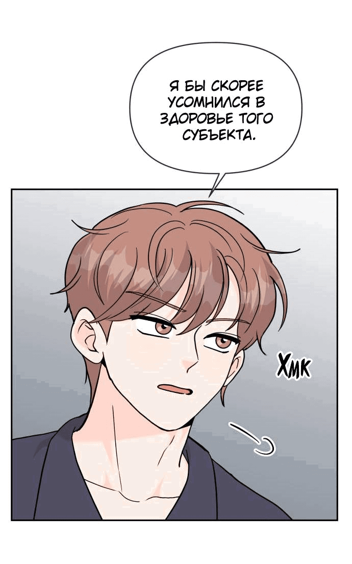 Манга Красавчик на 24 часа - Глава 34 Страница 4