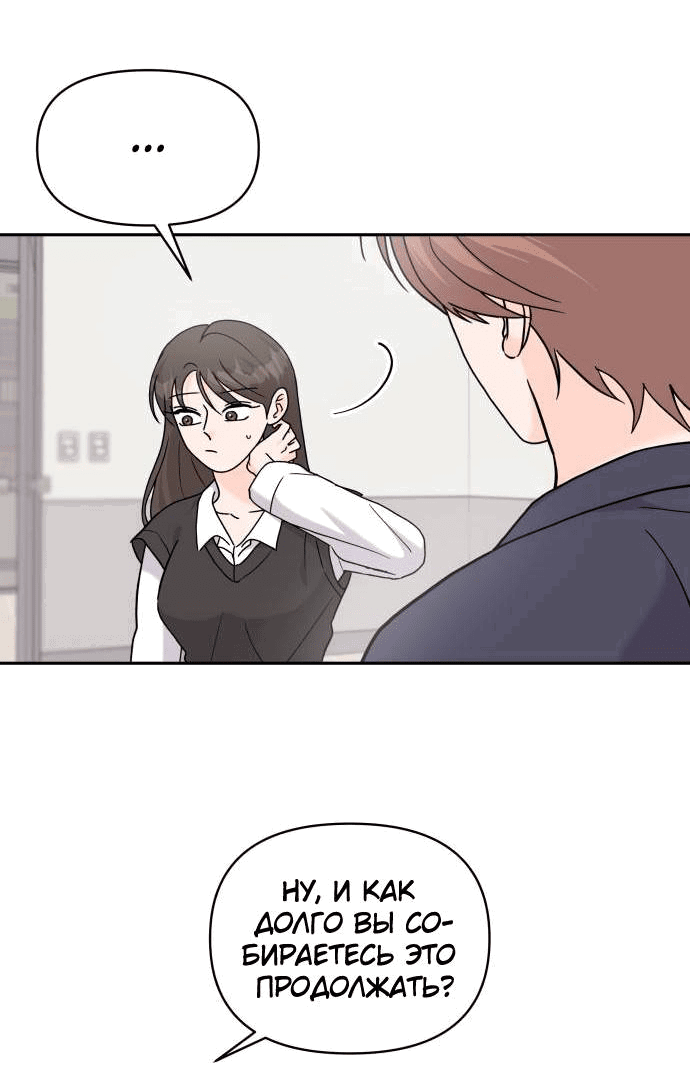 Манга Красавчик на 24 часа - Глава 34 Страница 9