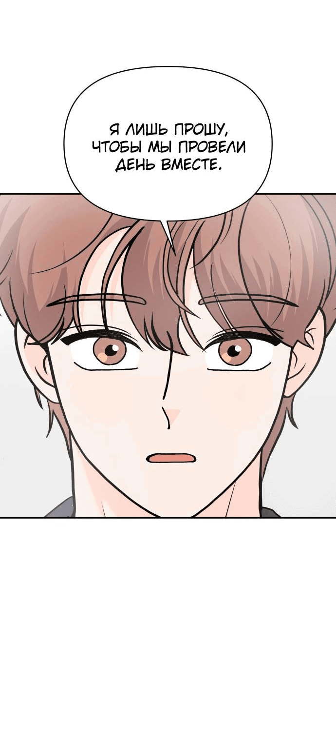 Манга Красавчик на 24 часа - Глава 34 Страница 27