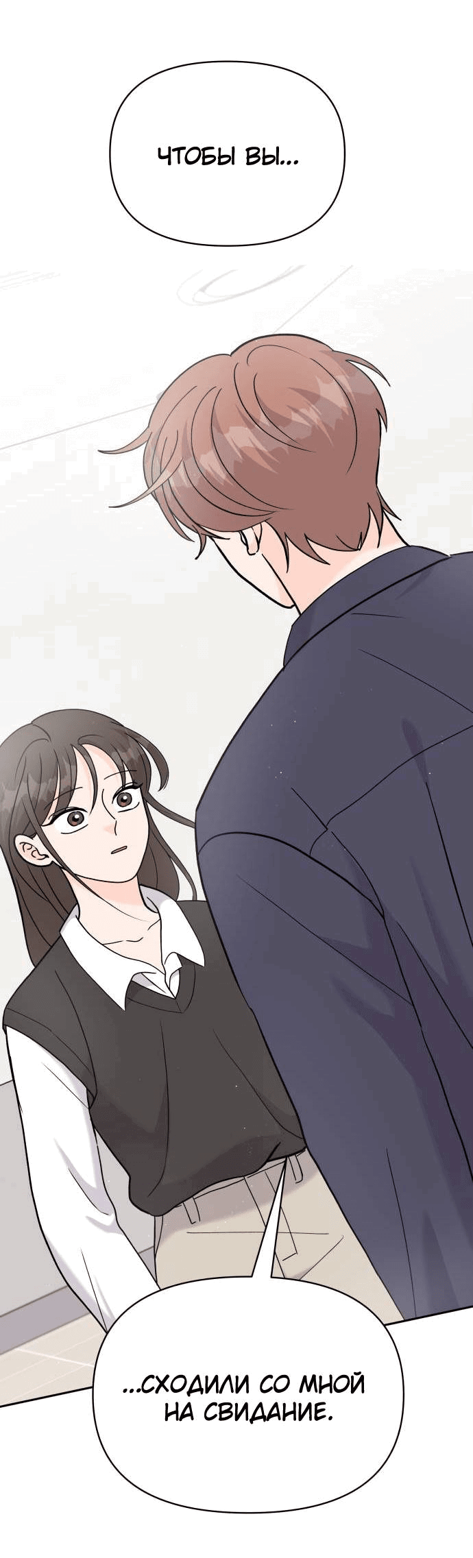 Манга Красавчик на 24 часа - Глава 34 Страница 12