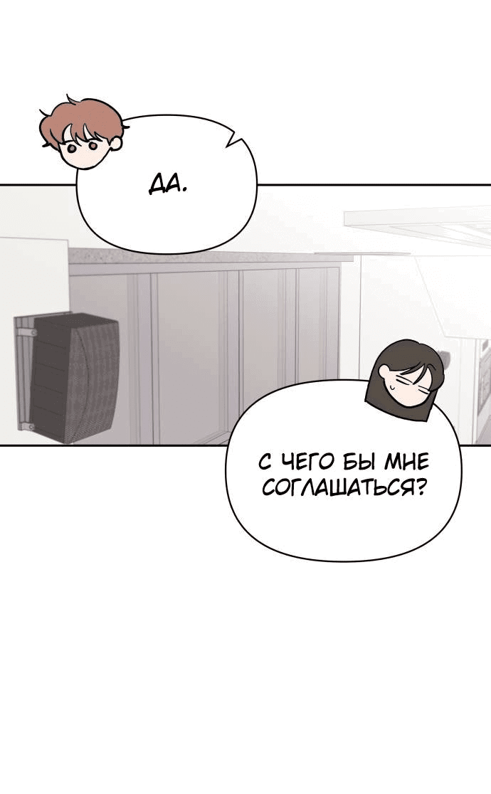 Манга Красавчик на 24 часа - Глава 34 Страница 16