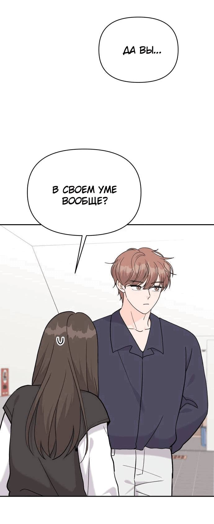 Манга Красавчик на 24 часа - Глава 34 Страница 3