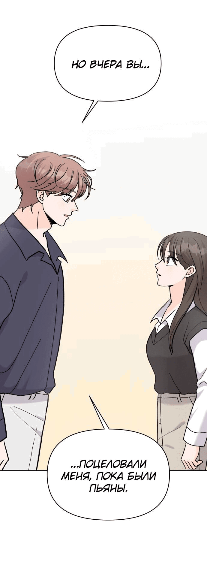Манга Красавчик на 24 часа - Глава 34 Страница 20