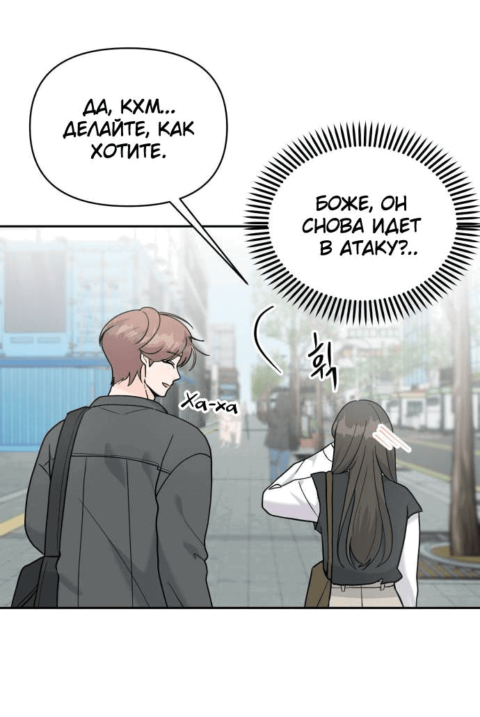 Манга Красавчик на 24 часа - Глава 34 Страница 53