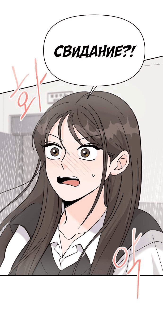 Манга Красавчик на 24 часа - Глава 34 Страница 15