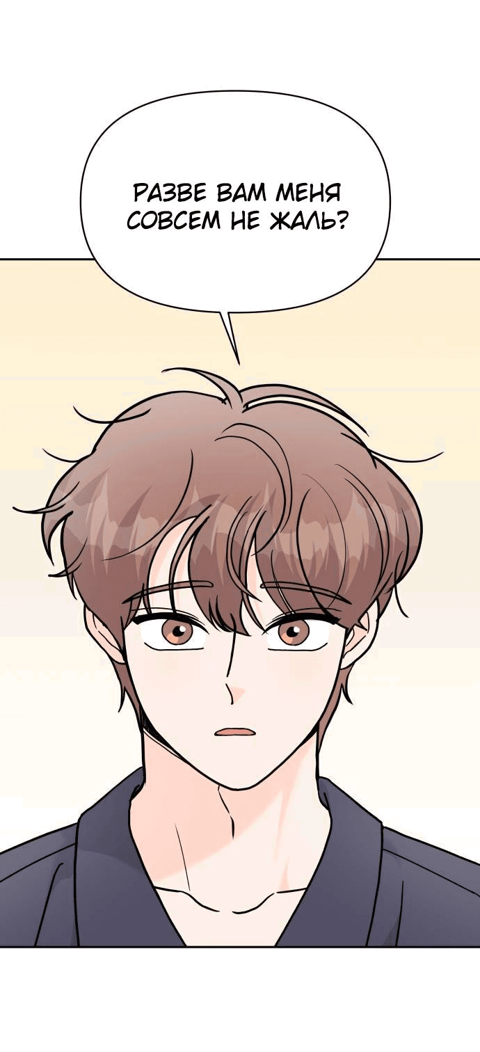 Манга Красавчик на 24 часа - Глава 34 Страница 18