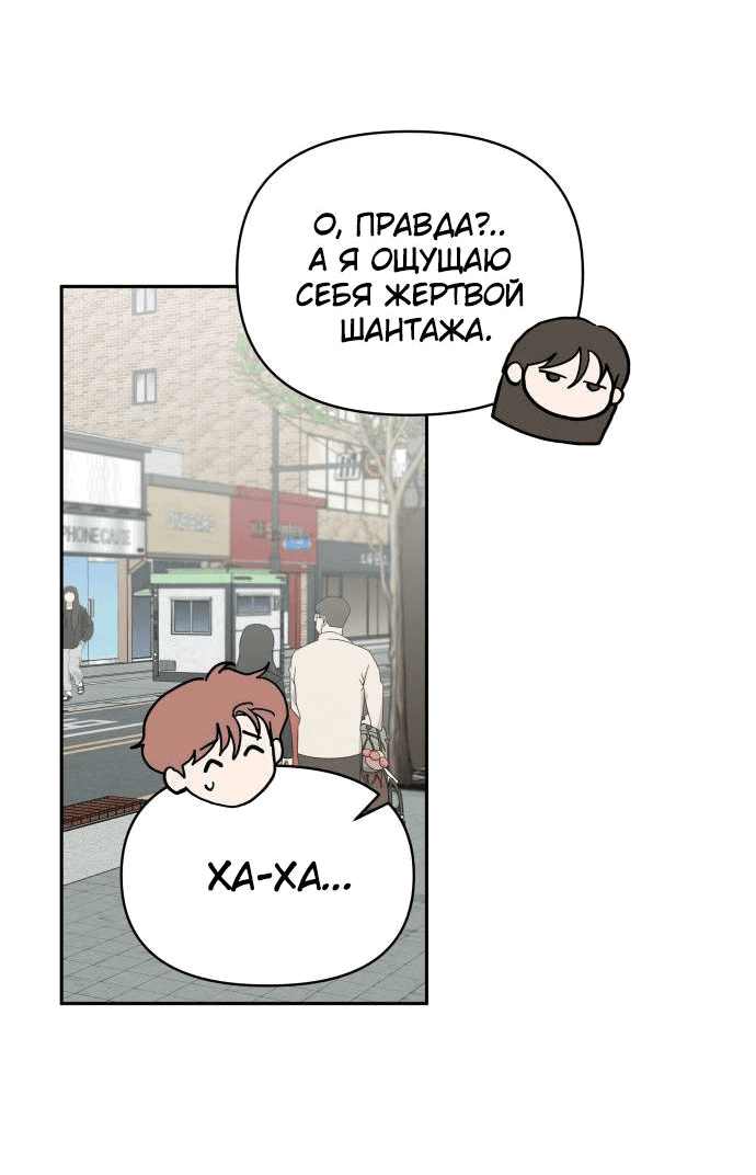 Манга Красавчик на 24 часа - Глава 34 Страница 44