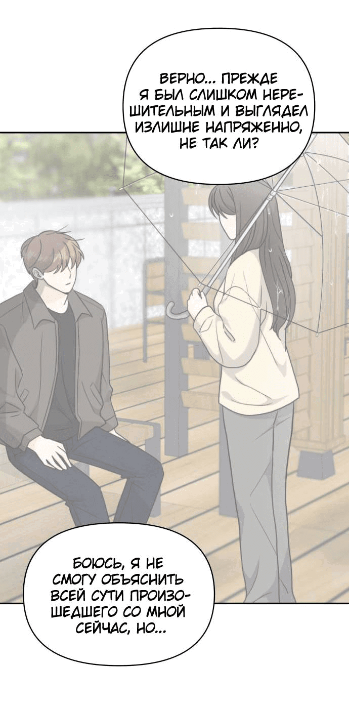 Манга Красавчик на 24 часа - Глава 34 Страница 49