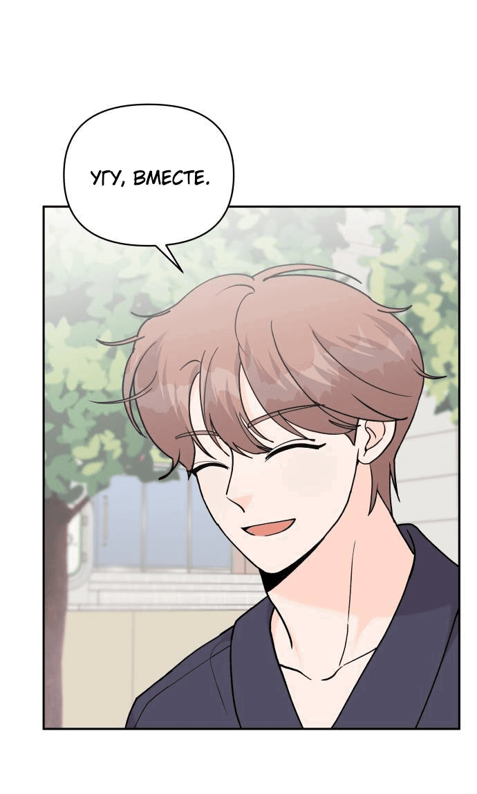 Манга Красавчик на 24 часа - Глава 33 Страница 2