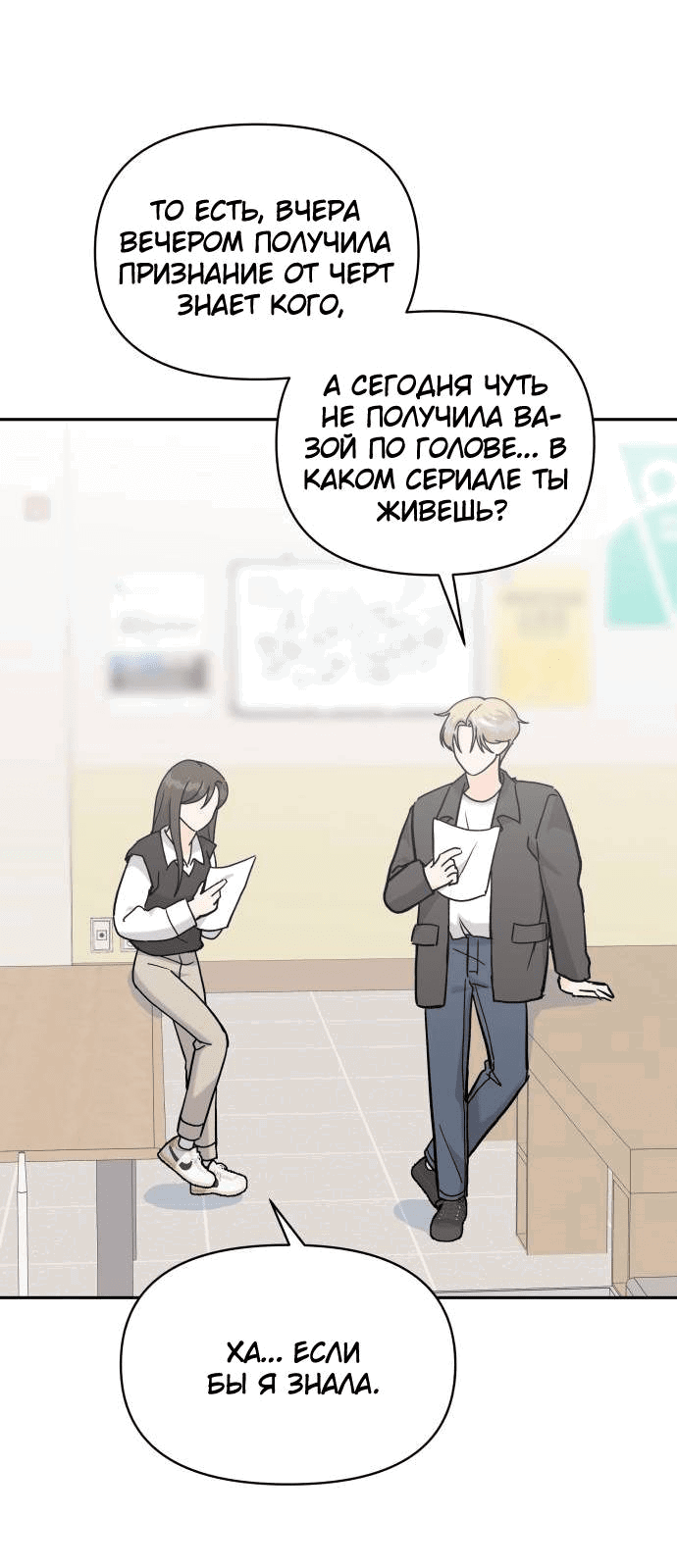 Манга Красавчик на 24 часа - Глава 33 Страница 43