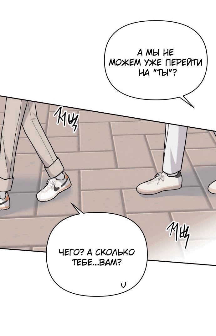 Манга Красавчик на 24 часа - Глава 33 Страница 5