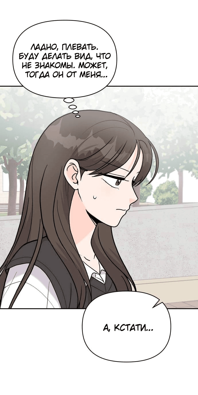 Манга Красавчик на 24 часа - Глава 33 Страница 11