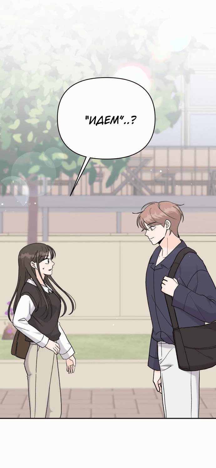 Манга Красавчик на 24 часа - Глава 33 Страница 1