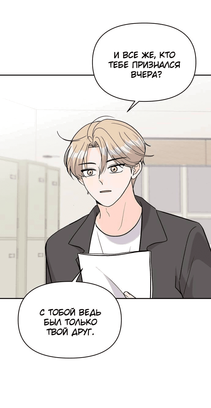 Манга Красавчик на 24 часа - Глава 33 Страница 44