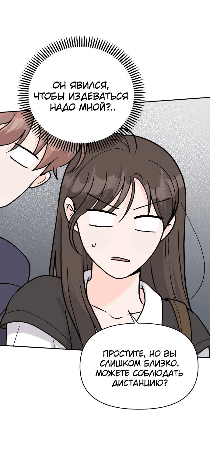 Манга Красавчик на 24 часа - Глава 33 Страница 18