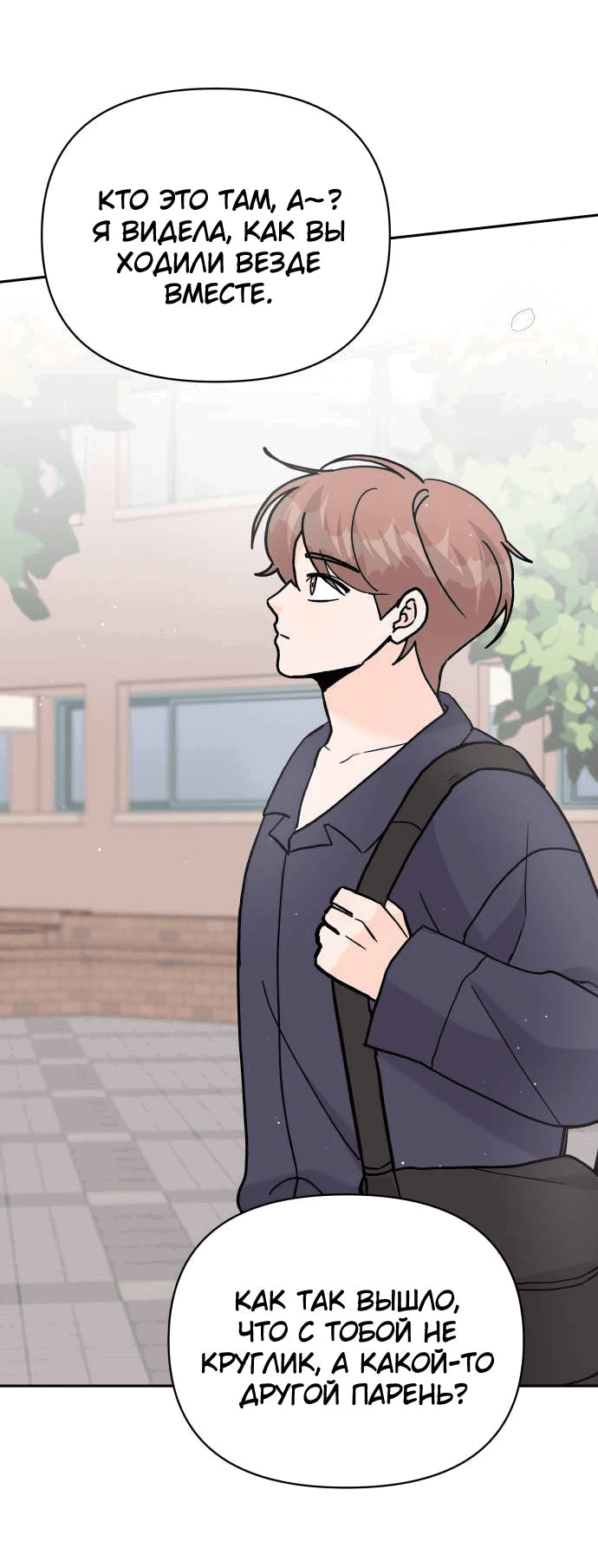 Манга Красавчик на 24 часа - Глава 33 Страница 29