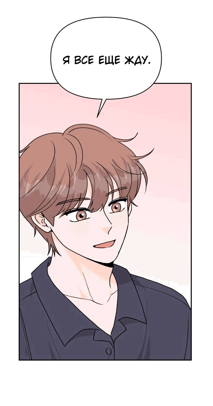 Манга Красавчик на 24 часа - Глава 33 Страница 14