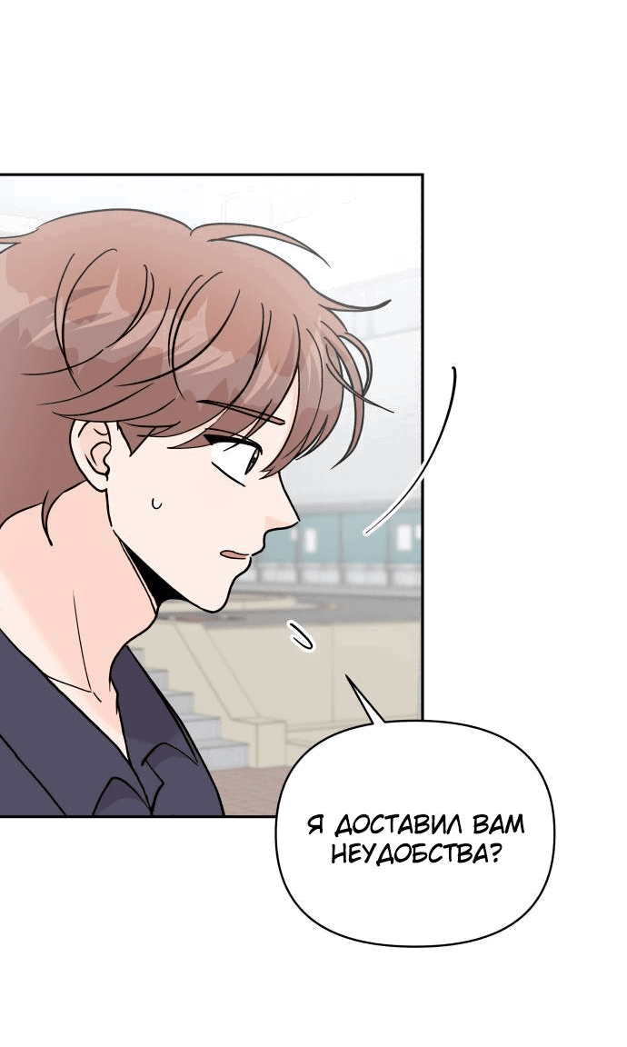 Манга Красавчик на 24 часа - Глава 33 Страница 20
