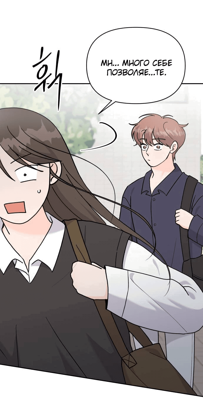 Манга Красавчик на 24 часа - Глава 33 Страница 4