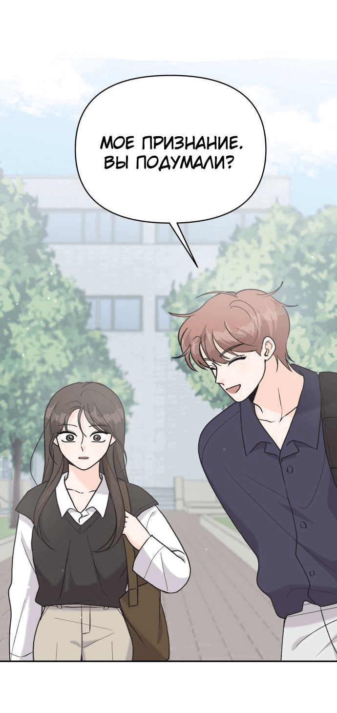 Манга Красавчик на 24 часа - Глава 33 Страница 12