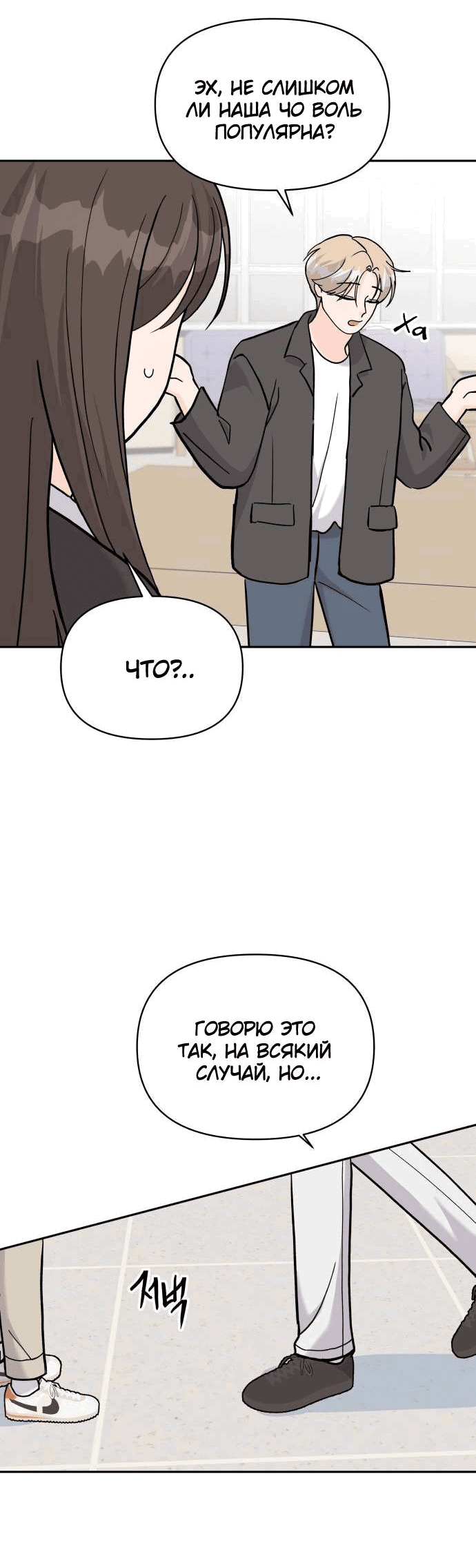 Манга Красавчик на 24 часа - Глава 33 Страница 47