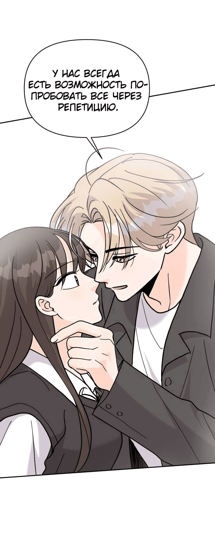 Манга Красавчик на 24 часа - Глава 33 Страница 50