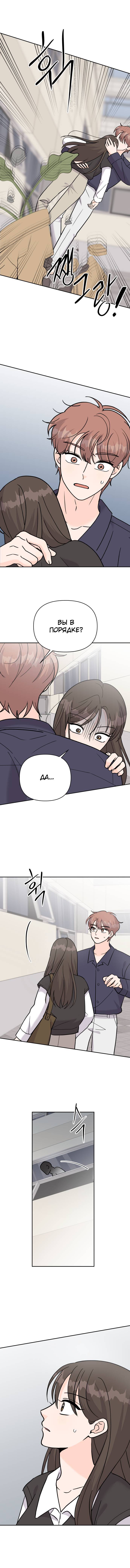 Манга Красавчик на 24 часа - Глава 33 Страница 40